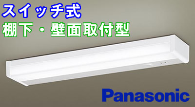 LEDキッチン照明 パナソニックLED手元灯棚下灯LGB52086 LE1